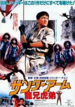 Watch Armour of God Wolowtube