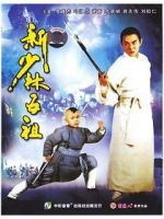 Watch The New Legend of Shaolin Wolowtube