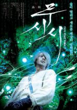Watch Mushi-Shi: The Movie Wolowtube