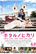 Watch Hotaru the Movie: It's Only a Little Light in My Life Wolowtube