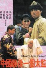 Watch Zhong Guo zui hou yi ge tai jian Wolowtube