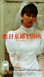 Watch Ying zhao nu lang 1988 Wolowtube