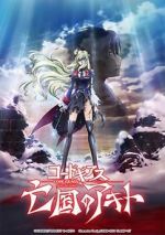 Watch Code Geass: Akito the Exiled Final - To Beloved Ones Wolowtube