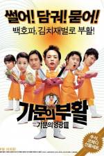 Watch Gamun-ui buhwal Gamunui yeonggwang 3 Wolowtube