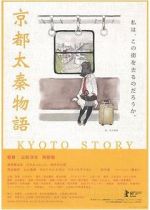 Watch Kyoto Story Wolowtube