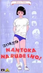 Watch Eguchi Hisashi no Nantoka Narudesho! Wolowtube