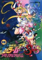 Watch Sailor Moon SuperS: The Movie: Black Dream Hole Wolowtube