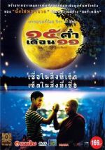 Watch Mekhong Full Moon Party Wolowtube